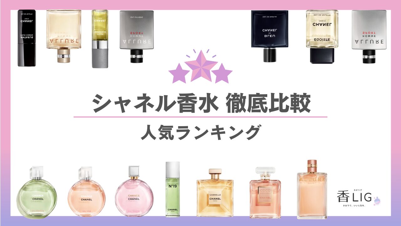 シャネルまとめ.jpg