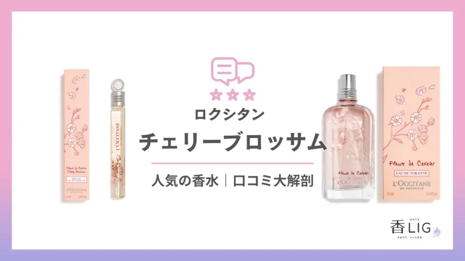 LOCCITANE-CHERRYBLOSSOM-
