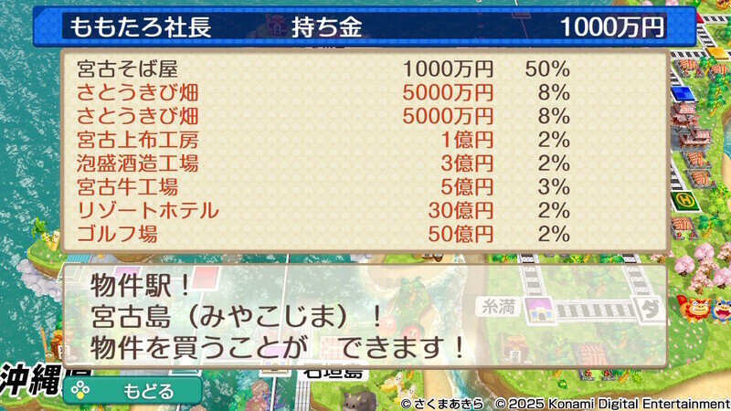 宮古島 みやこじま / 沖縄 物件駅 #桃鉄2 | 桃鉄東西ラボ