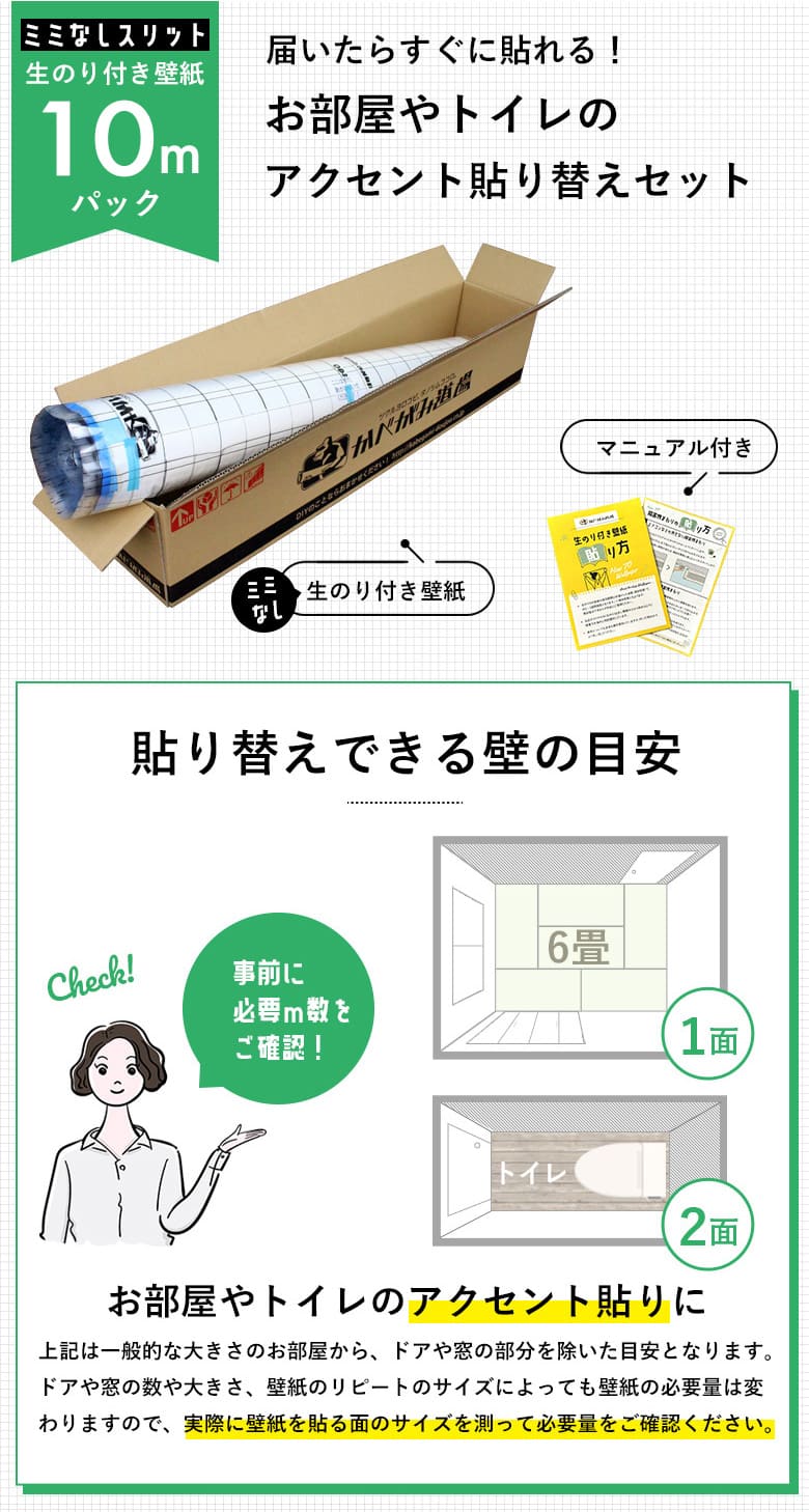 スリット壁紙 ミミなし 生のり付き壁紙 10 mパック+施工説明書 / 格安