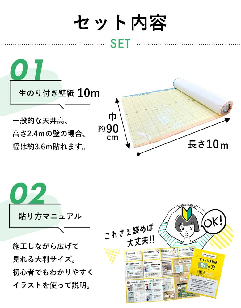 スリット壁紙 ミミなし 生のり付き壁紙 10 mパック+施工説明書 / 格安