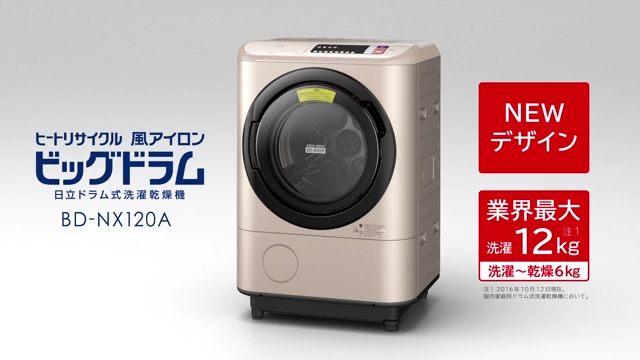 洗濯乾燥機 ビッグドラム BD-NX120A 新商品ニュース : 洗濯機・衣類
