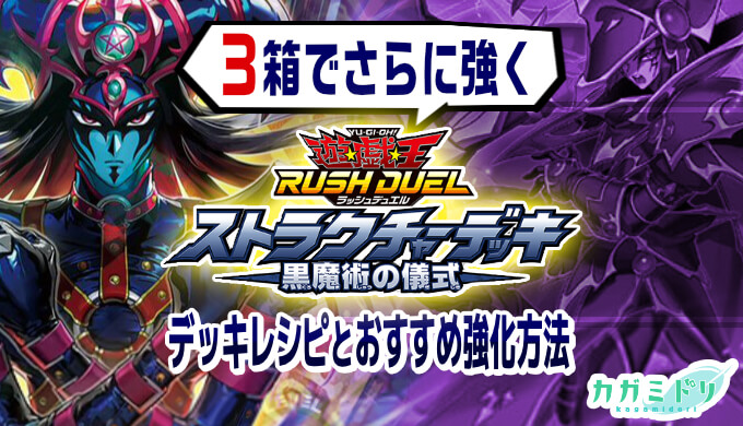 ブラックマジシャン】ストラクチャーデッキ3箱で組めるデッキレシピと
