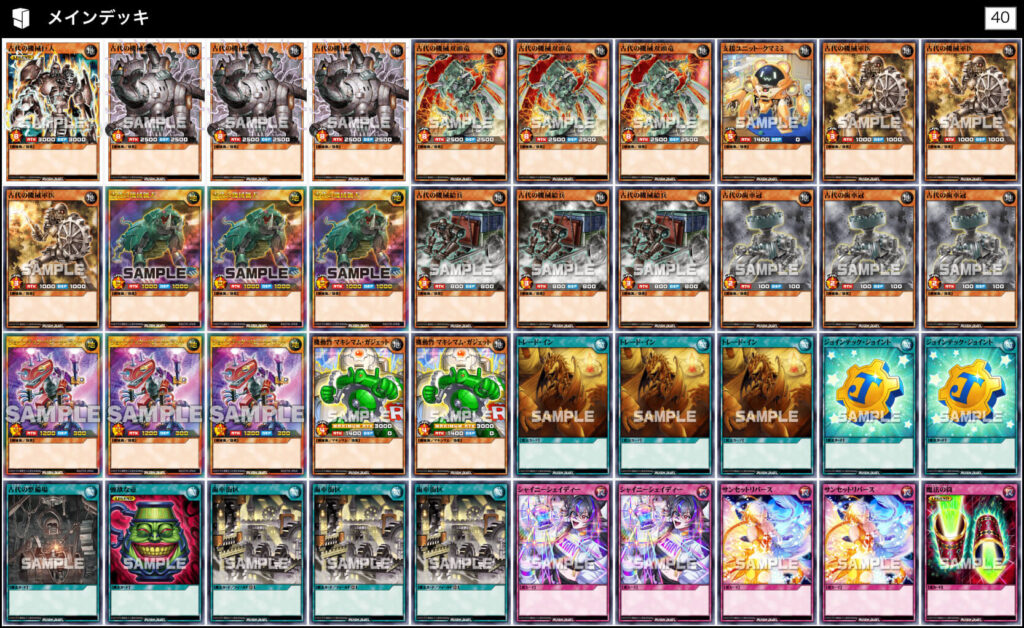 古代の機械】デッキレシピ解説：フュージョンにより爆発力・柔軟性が増