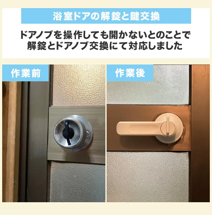 お風呂の鍵が開かないときの対処法！緊急時の開け方や解錠費用を解説