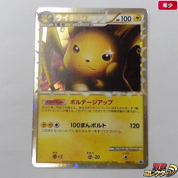 参考価格】ライチュウ LV.40 No.025 旧裏面 第1弾拡張パック