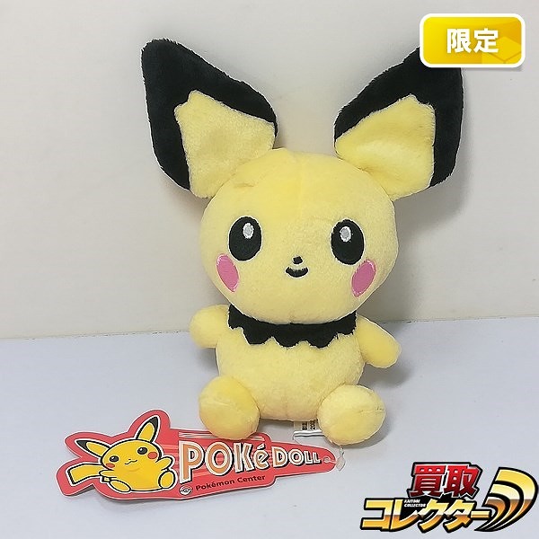 ピチュー 劇場限定 ぬいぐるみ トミー 劇場限定版】ピチューぬいぐるみ