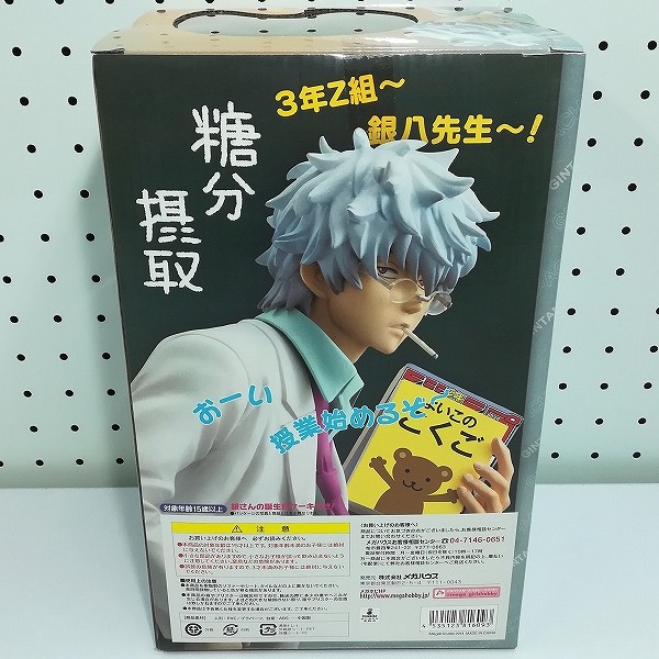 買取】メガハウス G.E.M. シリーズ 銀魂 3年Z組銀八先生 坂田銀時