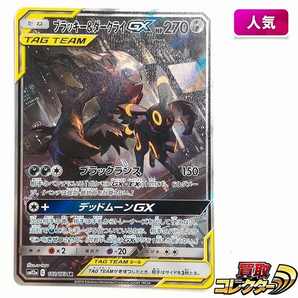 参考価格】かんこうきゃく 192/173 SR タッグオールスターズ サン