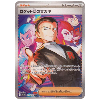 参考価格】スター団のしたっぱ SR 098/078 ポケモンカード SV1S