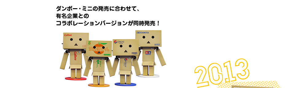 ダンボー×海洋堂 [ DANBOARD ]