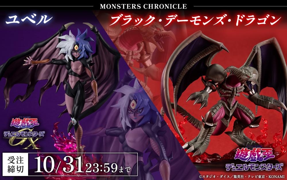 新商品情報！「MONSTERS CHRONICLE」＆「ART WORKS MONSTERS」 | KAIBA