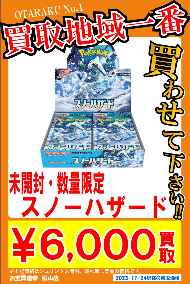 ◽️古代の咆哮 ¥5,000買取 ◽️ スノーハザード ¥6,000買取 “その他