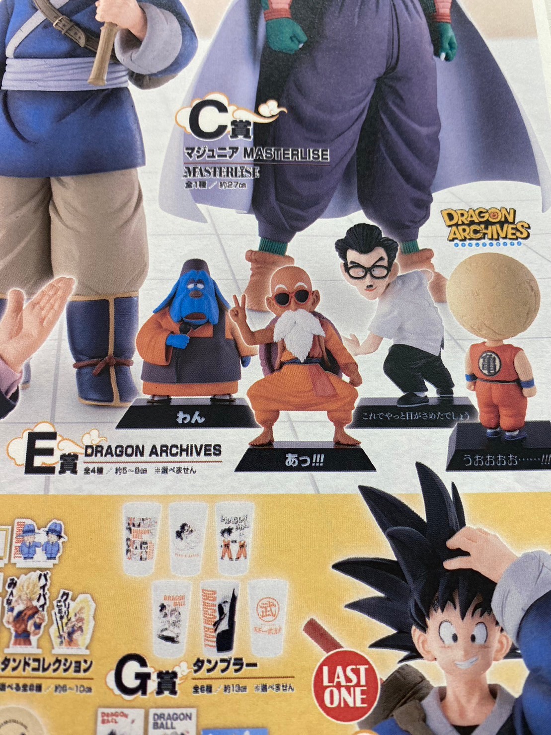 ☆👑一番くじドラゴンボールEX激闘！！天下一武道会👑☆ | お宝買道楽