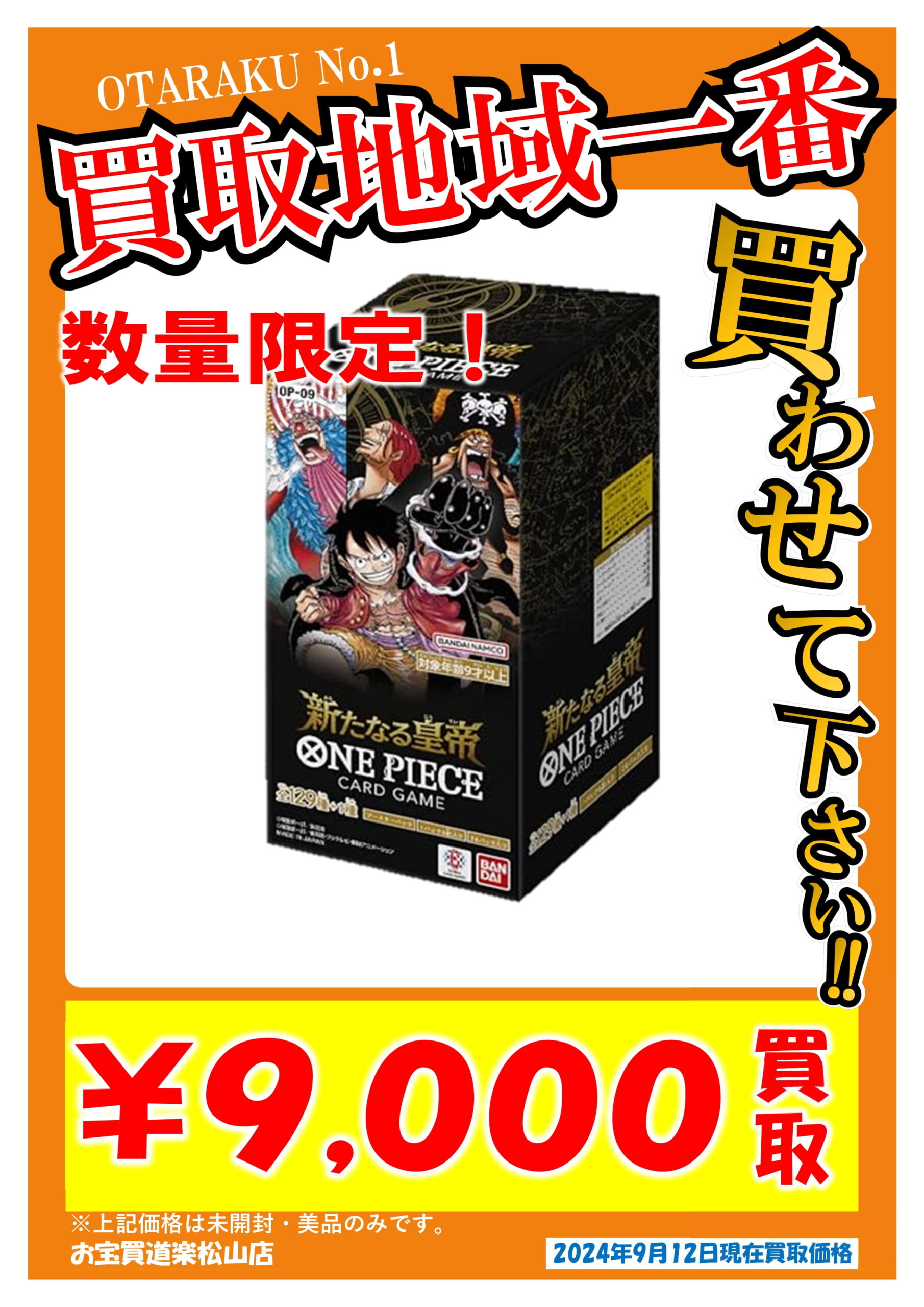 ワンピースカード 新たなる皇帝 box S115679099 - ワンピース カード