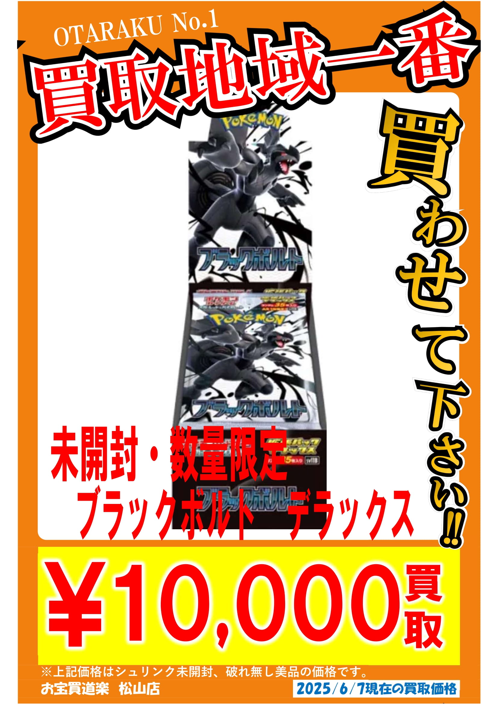 ◇ポケモンカード 新弾 ブラックボルト ホワイトフレア 買取告知