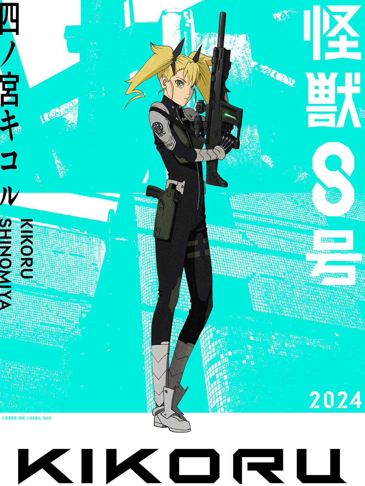 怪獣8号｜アニメ公式サイト