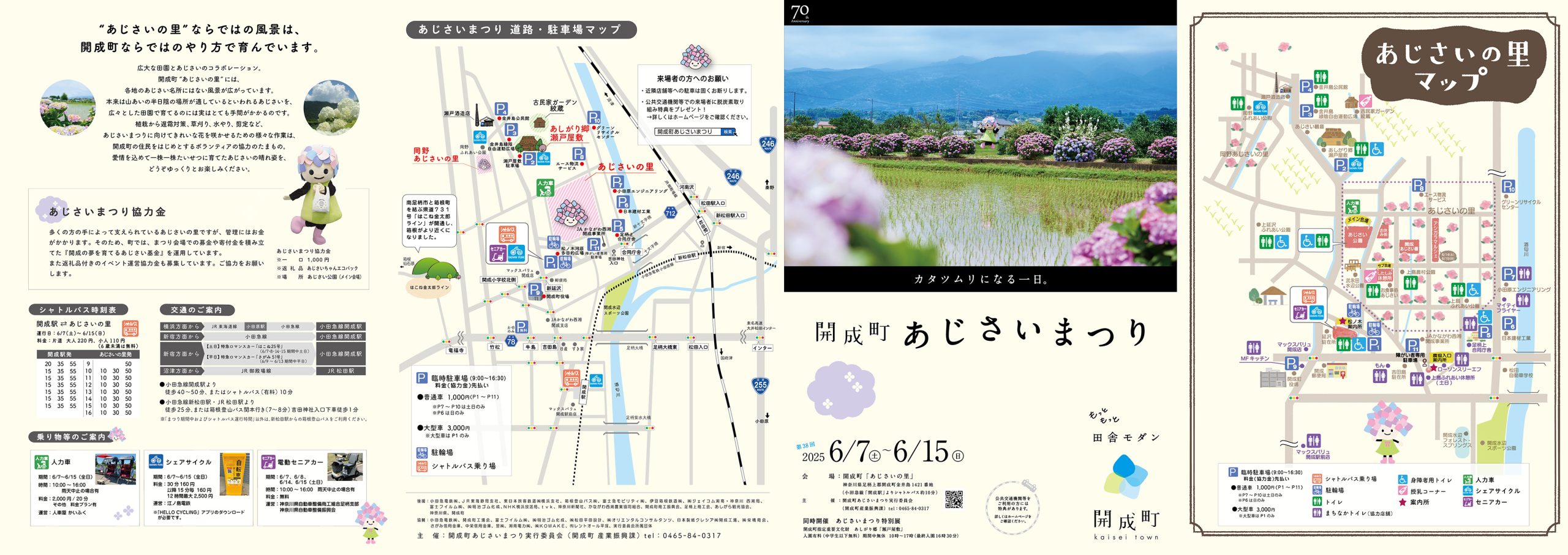 あじさいまつりイベントチラシができました – 開成町あじさいまつり