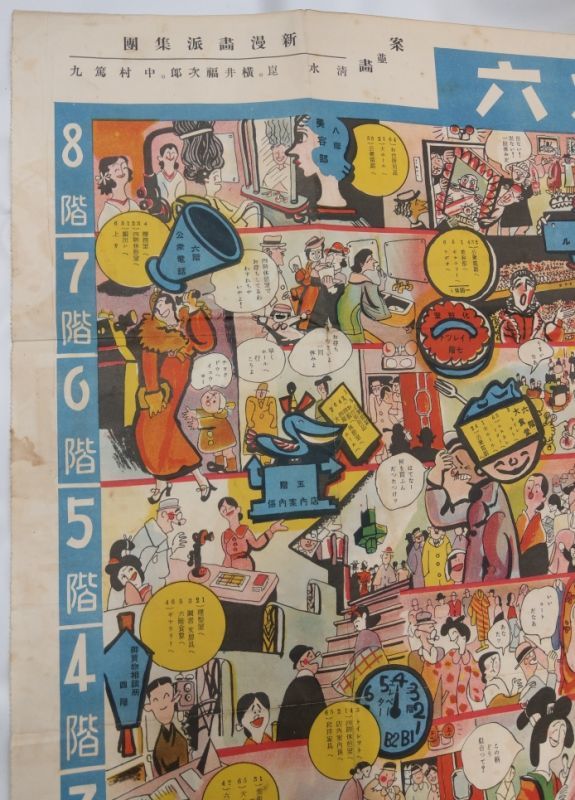 名古屋 松坂屋マンガ双六 昭和12年(1937年) - 海星堂書店 オンラインストア