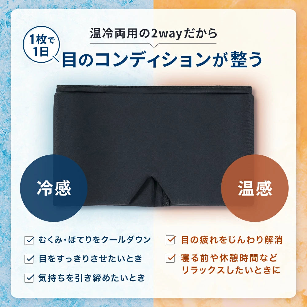 SPALTAX 温冷両用アイマスク｜カラダノミライ自然通販【公式】