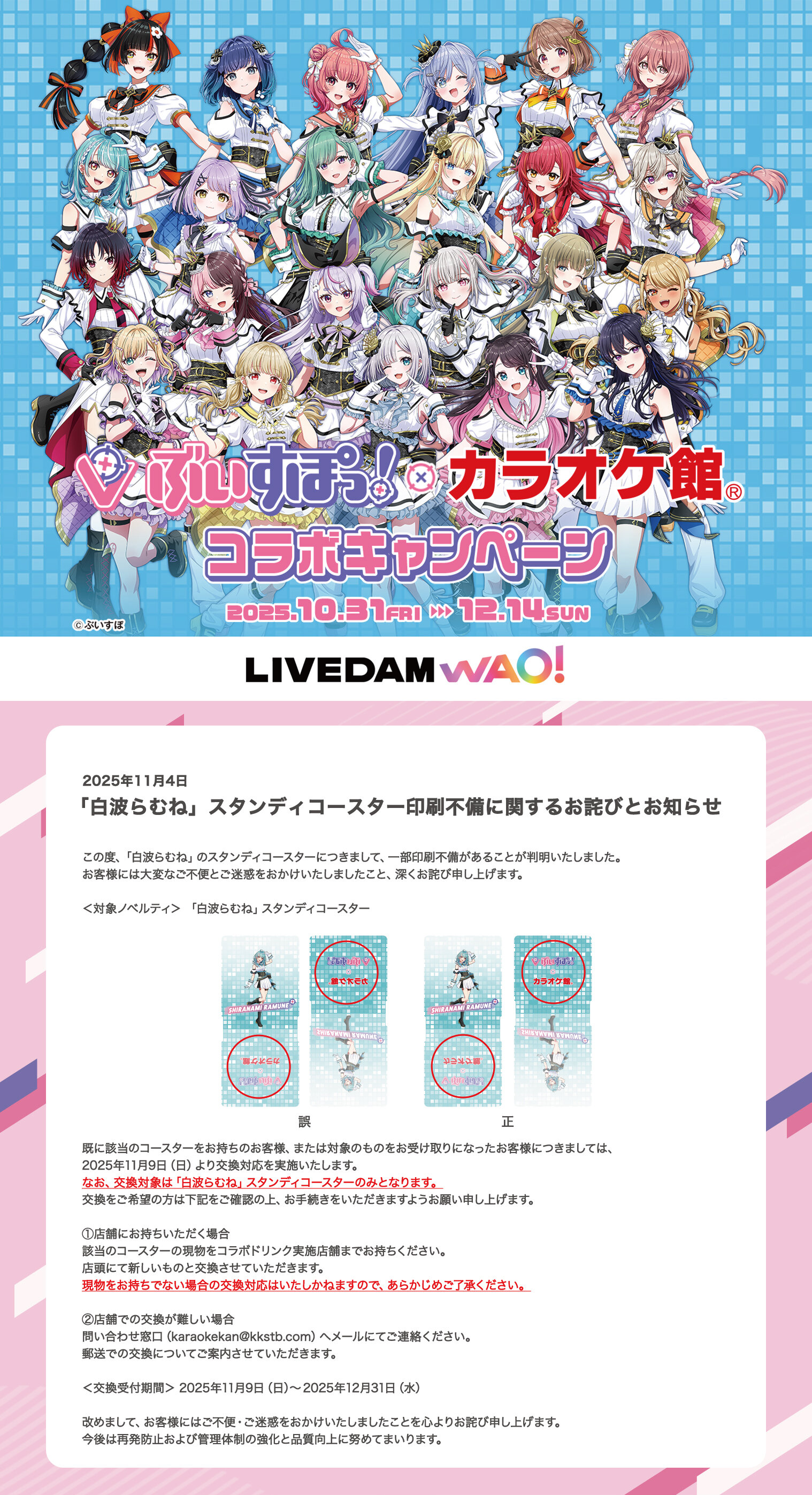 ぶいすぽっ！ | キャンペーン | カラオケ館