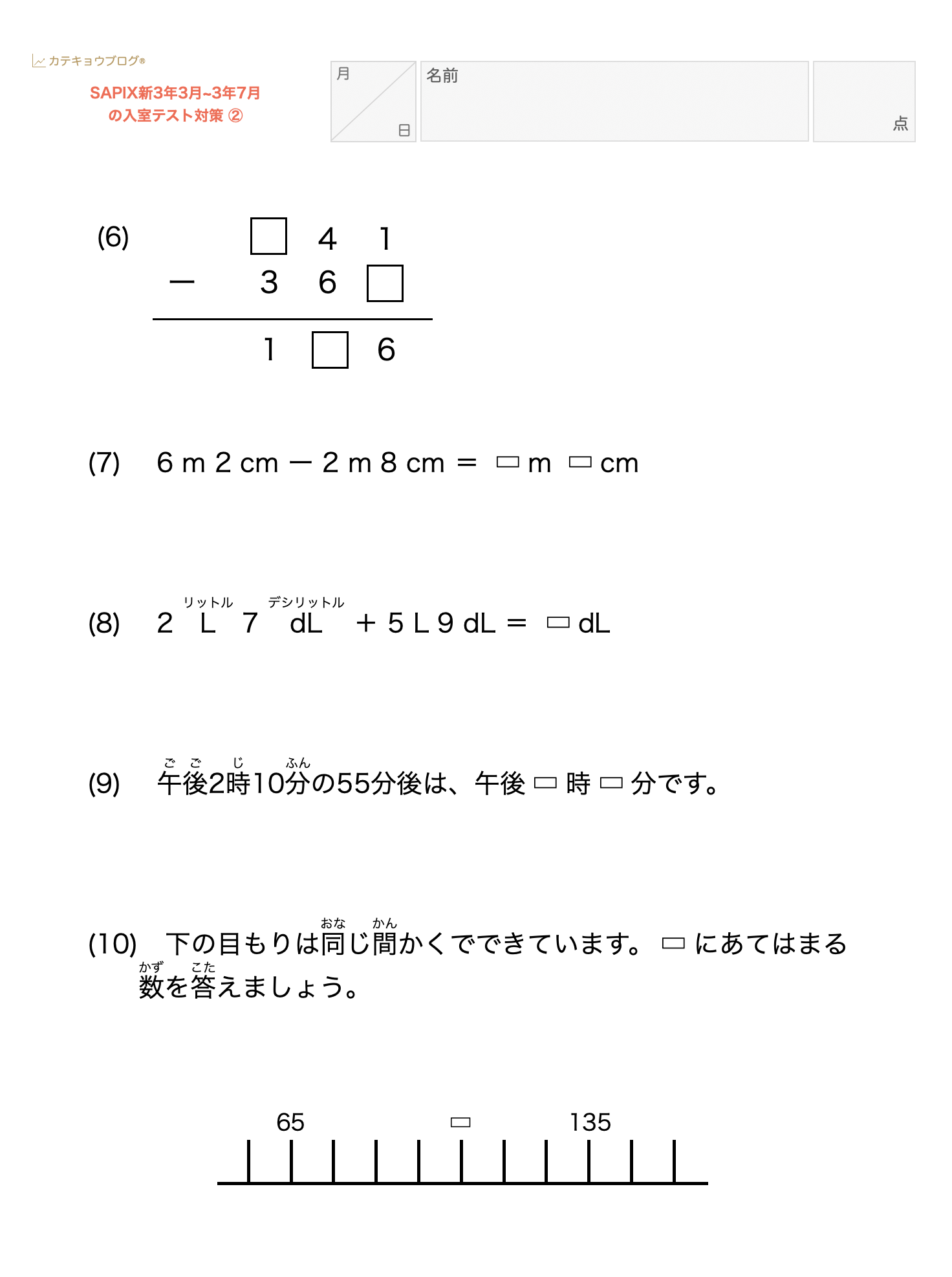 SAPIX2年（新3年）3月~3年7月の入室テスト対策 | カテキョウブログ