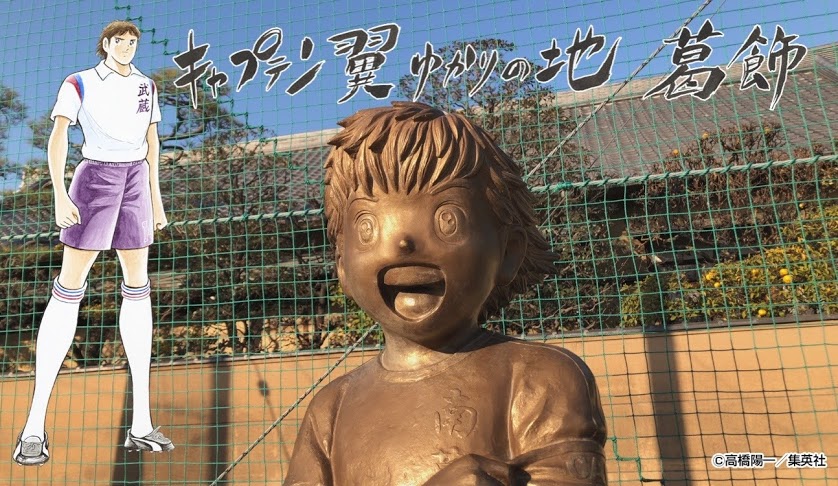 葛飾区】かつしかハントに行ってみた！vol.2四つ木～立石キャプテン翼