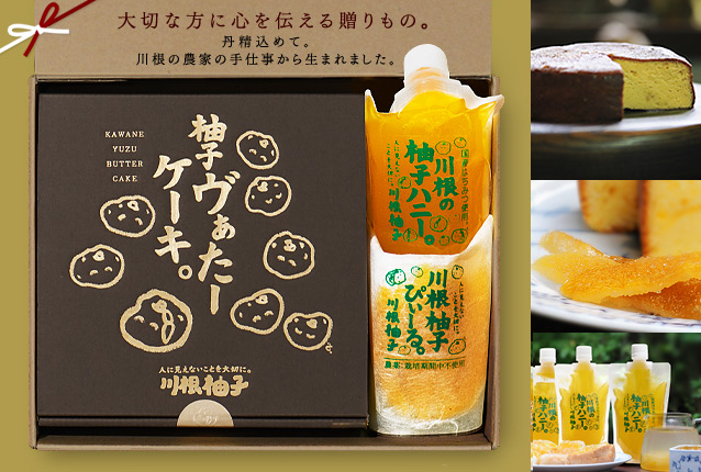 柚子ヴぁたーケーキ」ギフトセット（ヴぁたーケーキ/柚子ぴぃーる/川根