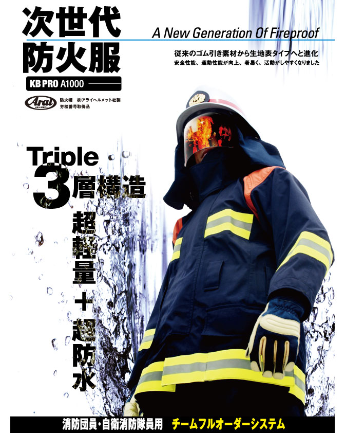 消防団・民間自衛消防団用外套｜製品情報｜小林防火服