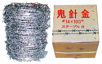 有刺鉄線（バーブワイヤー） | 山本商会 建材検索サイト