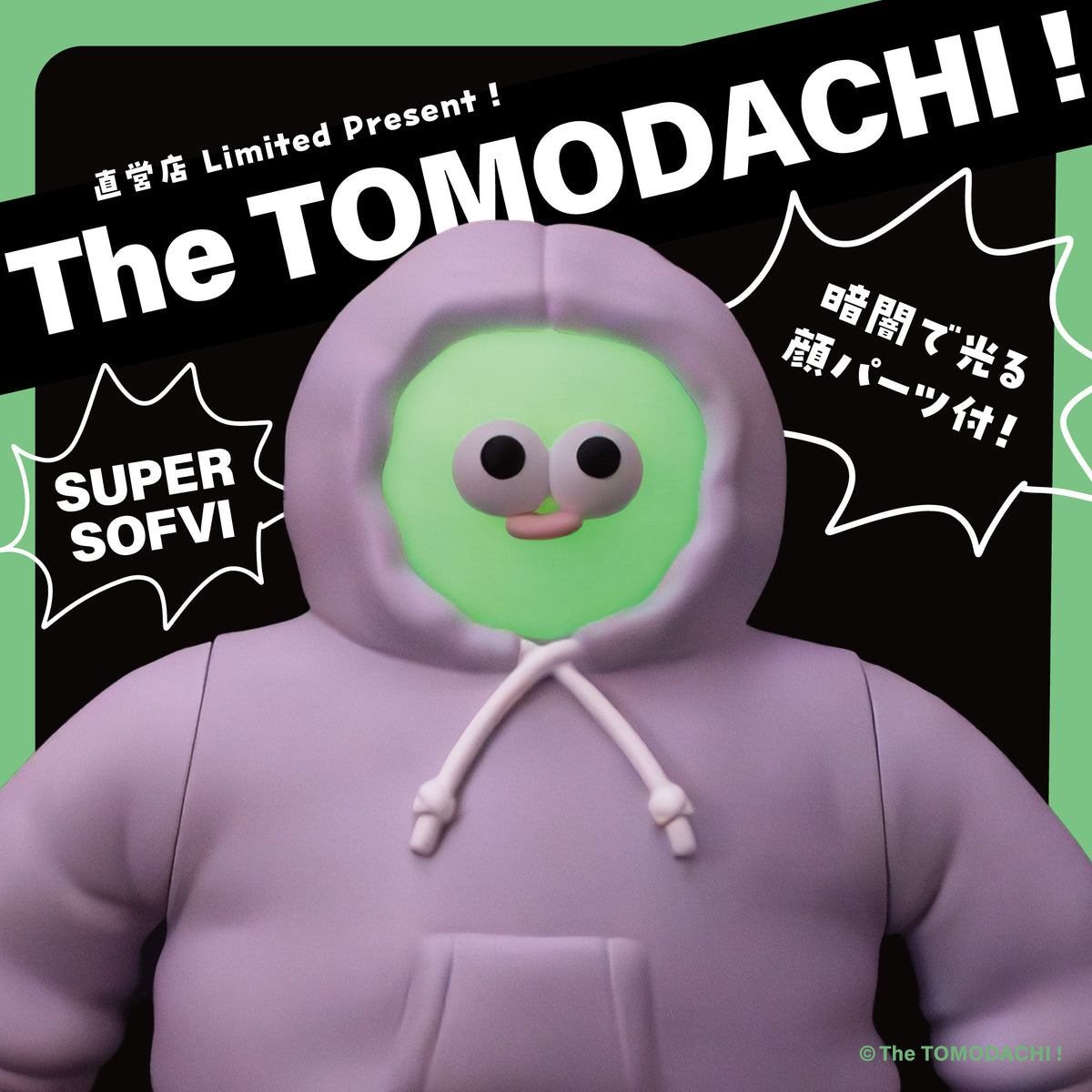 2 スウェットを着たソフビのトモダチ！ / The TOMODACHI！