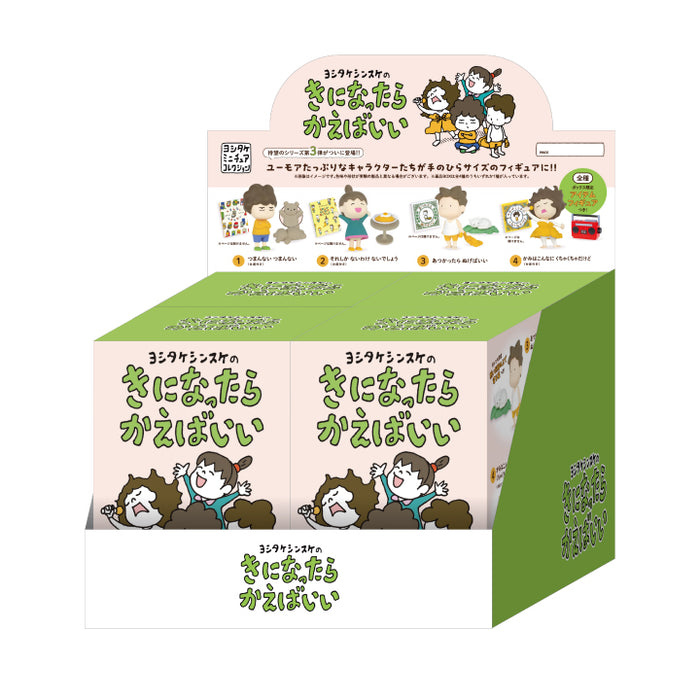 ヨシタケシンスケのきになったらかえばいい BOX