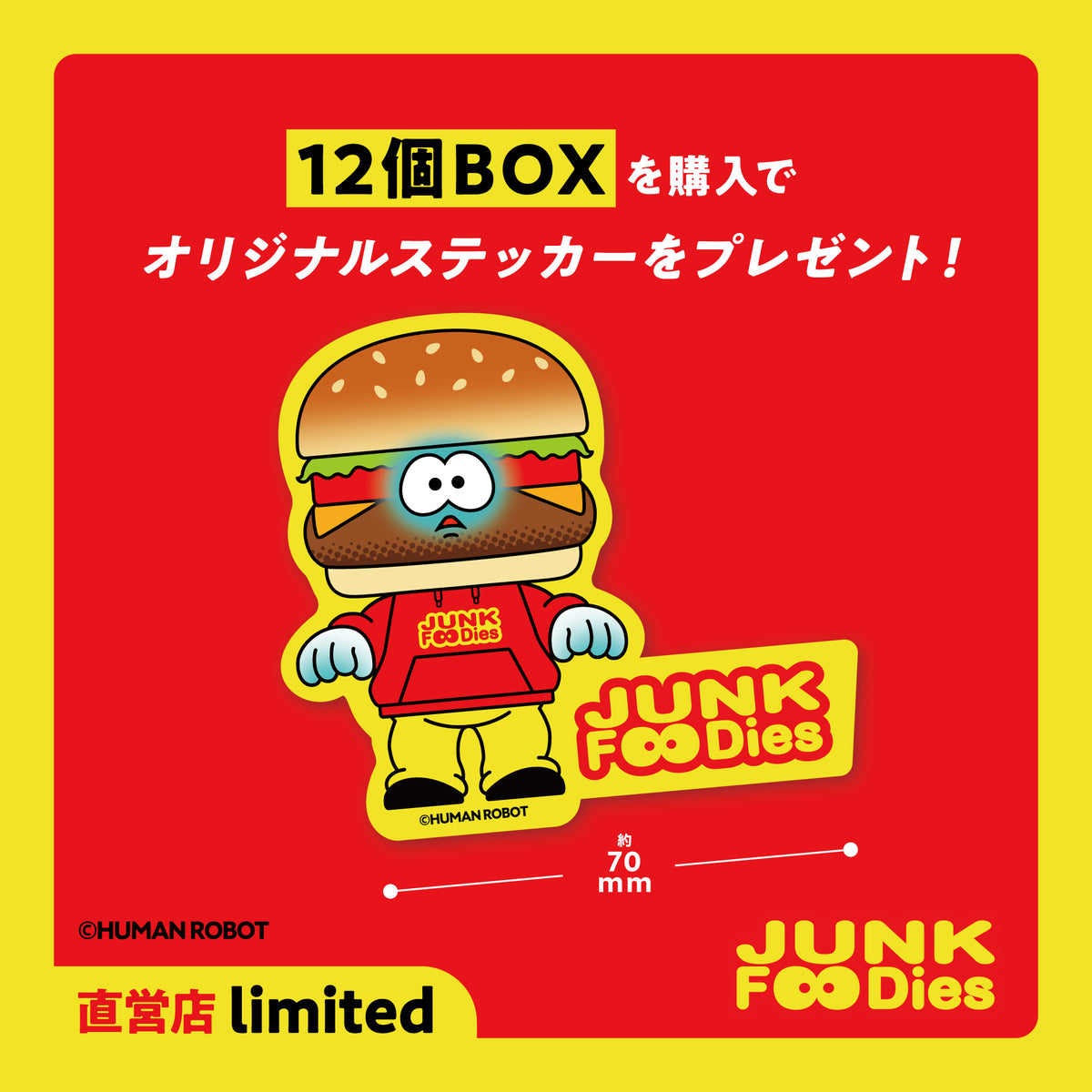 ジャンクフーディーズ フィギュアコレクション 12個BOX