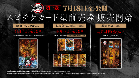 劇場版「鬼滅の刃」無限城編』第一章、3月7日(金)より前売券を発売決定