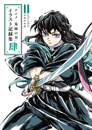 最新情報 | 「鬼滅の刃」公式ポータルサイト