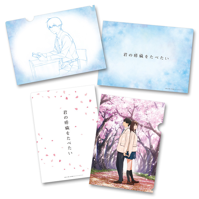 劇場グッズ | 劇場アニメ「君の膵臓をたべたい」