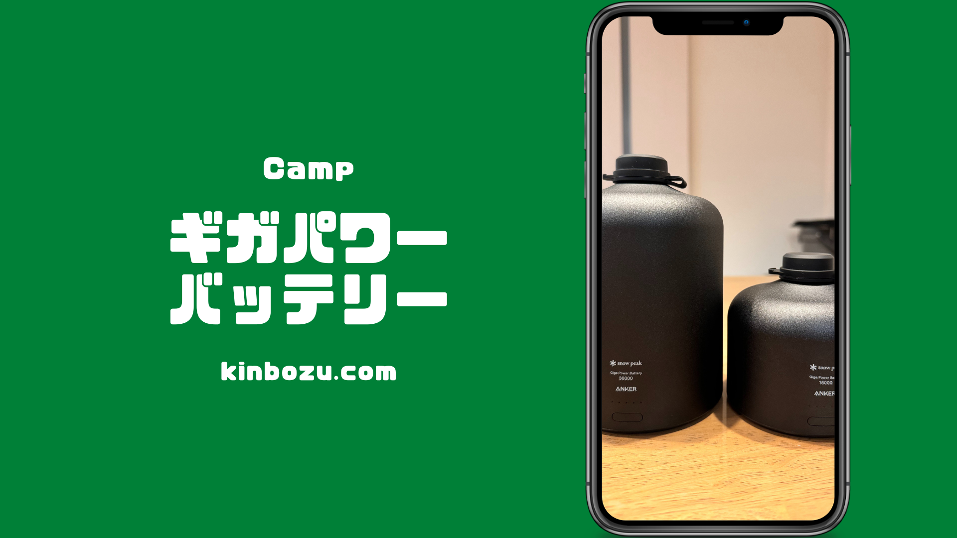 スノーピーク ギガパワーバッテリーレビュー 坊主キャンパー