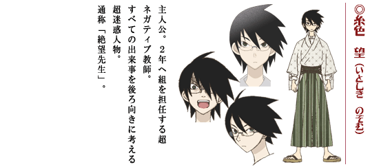 俗・さよなら絶望先生