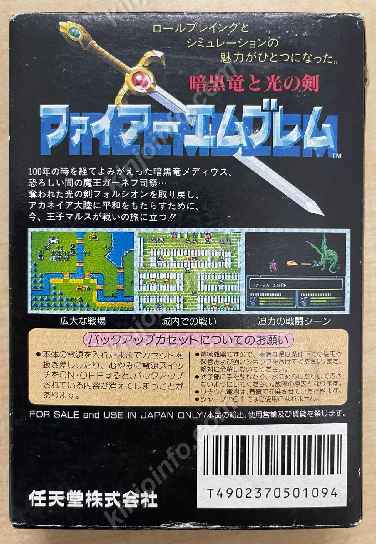 ファイアーエムブレム 暗黒竜と光の剣【中古美品・FC日本版】 / kinjoinfo
