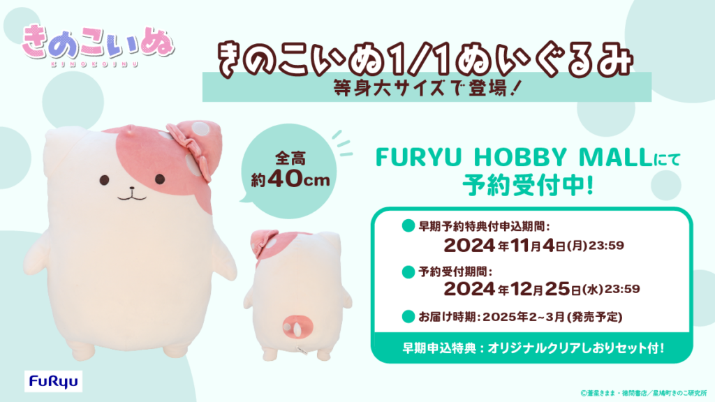 きのこいぬ1/1ぬいぐるみ | TVアニメ『きのこいぬ』公式サイト