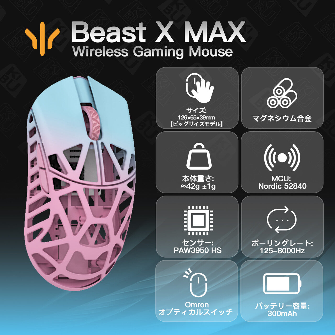 WLMOUSE Beast X Max【ゲーミングマウス】【在庫一掃セール】