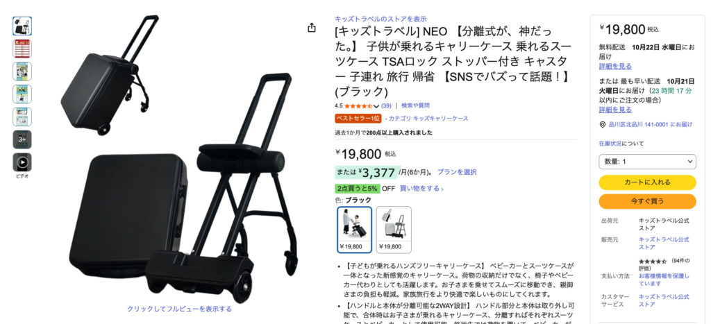 キッズトラベルNEO（ネオ）の口コミや評判を楽天とAmazonで調べてみた