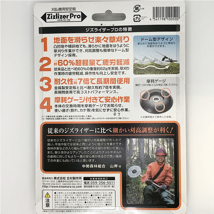 刈払機用安定板 ジズライザープロ Zizlizer Pro – きこりあぐり通販