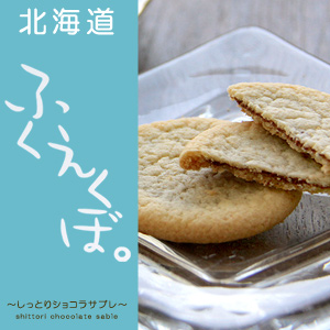 北海道ふくえくぼ | 吉粋(きっすい) 北海道から全国へ