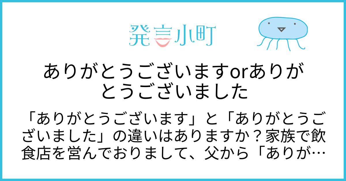 ありがとうございますorありがとうございました | キャリア・職場