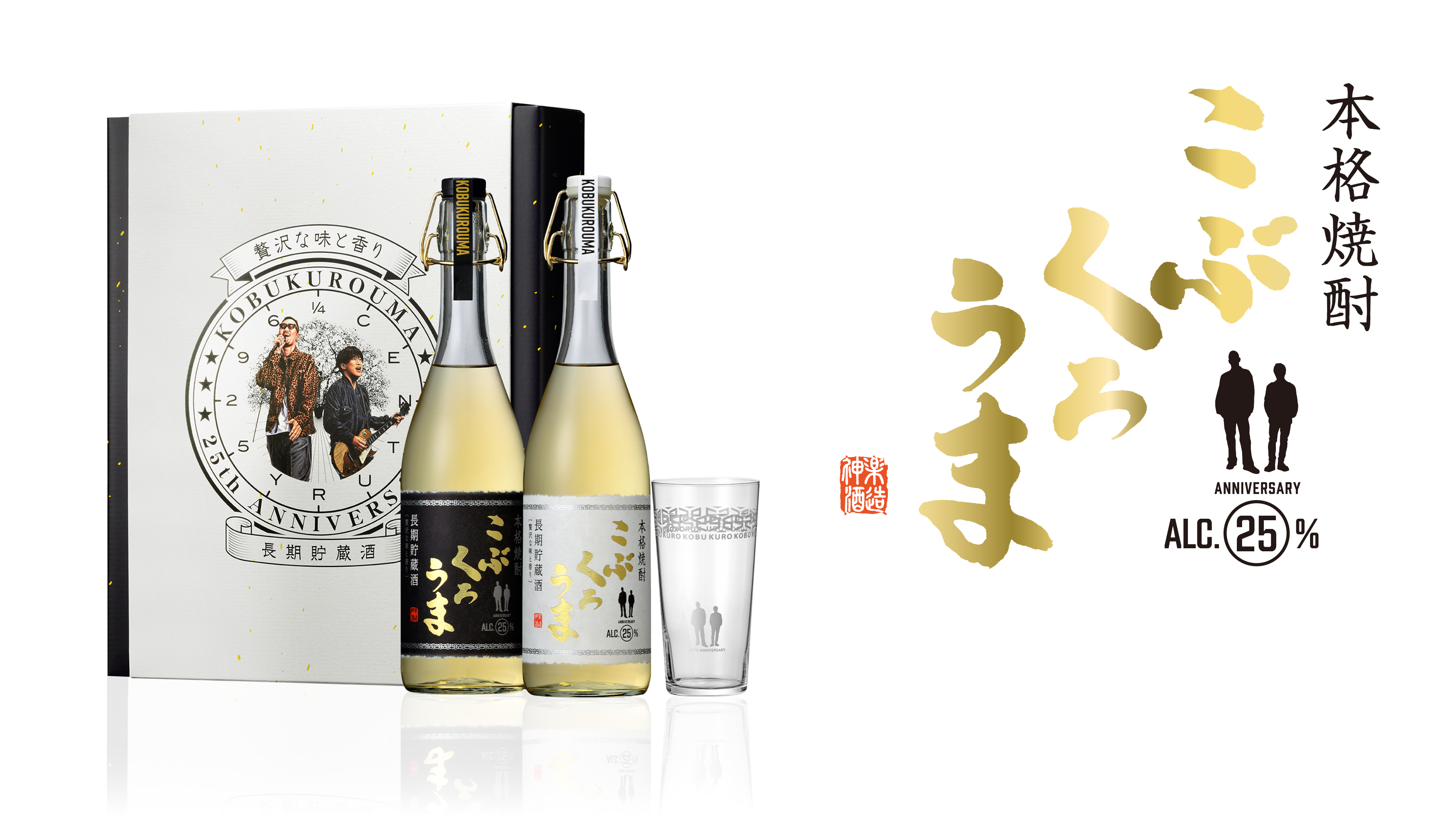 KOBUKURO 25周年記念ボトル「こぶくろうま」