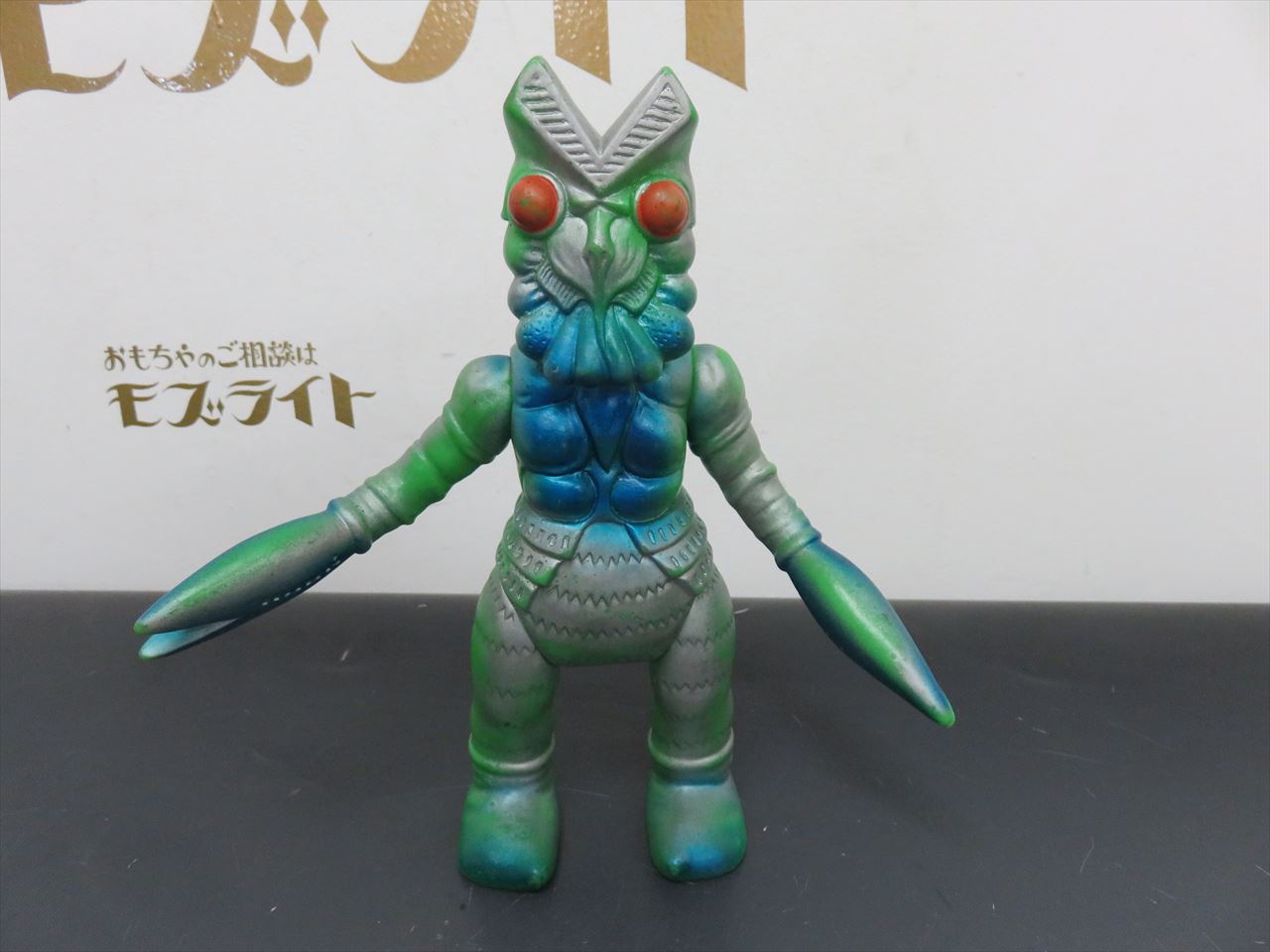 美品 マルサン バルタン星人 1期 - 昔のおもちゃ買取専門店モズライト