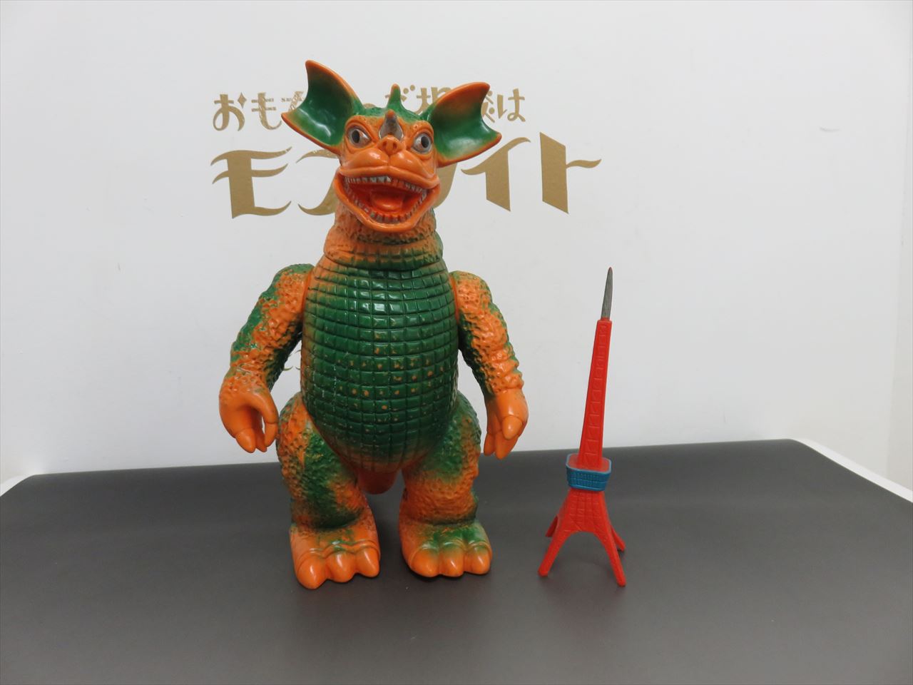 ブルマァク ジャイアント バラゴン - 昔のおもちゃ買取専門店