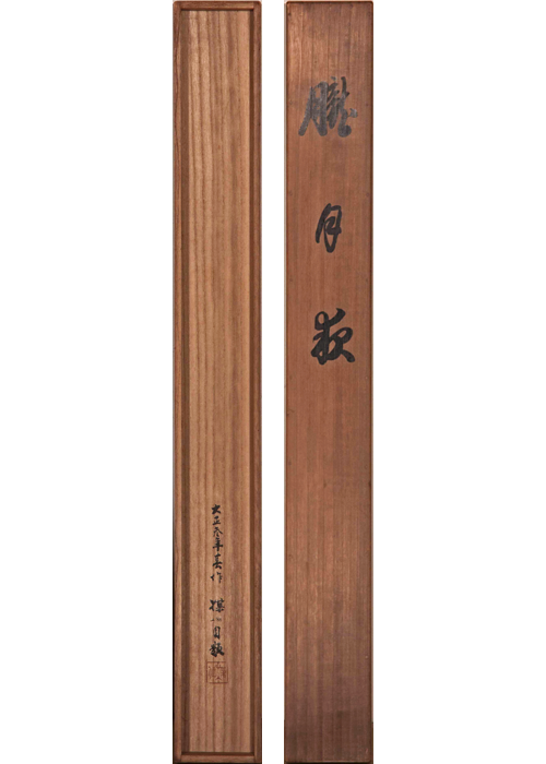 平井楳仙 朧月夜 | 古美術瀬戸