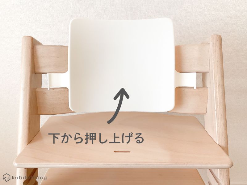 ストッケ】トリップトラップ ベビーセットの付け方・外し方を写真で